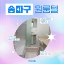 이담부동산중개 | 여성전용 송파구 원룸텔 중 잠실 고시원 주변으로 고민한다면 바로 여기