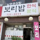 산성대로 476번길 | 남한산성입구역 혼밥맛집 보리밥한식분식 보리밥비빔밥 내돈내산 후기