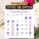 헤이사랑치과의원