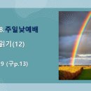 2026.3.8.주일낮예배(창 11:1~9, 창세기 읽기(12) 바벨) 이미지