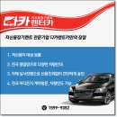 다카렌터카 이미지