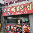 해왕해물탕.찜