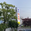 능곡 맛집 송천매운탕 제대로네