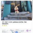 스마트워시 | 전주 한옥마을 숙소 전주호텔더빈센트 조식 뚜벅이