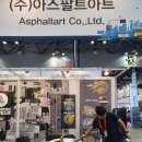 주식회사 아스팔트아트