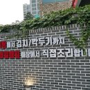 (주)케이원티 | 수원 맛집 / 여름철 보양식 정자동 정담명가 남원 추어탕 찐 맛집 인정...