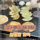 청도(진미)추어탕 | 대구 동구시장 맛집 | 최명희호떡 | 호떡 맛집 | 납작 만두 맛집