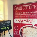 죠스호프