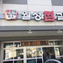 월성찜갈비 이미지