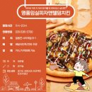 임실피자앤치킨 이미지