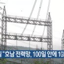 호남태양광발전소 이미지