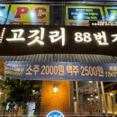 고깃리88번지 이미지