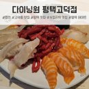 미라클푸드(평택고덕점) | 평택 고덕동 맛집, 다이닝원 평택고덕점 다녀온 솔직 후기