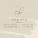 조이엘주