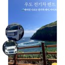 천진항 | [우도한바퀴] 제주 우도 천진항 에어컨 나오는 전기차 레이 대여 후기 내돈내산