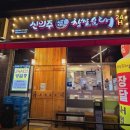 신의주찹쌀순대 이미지