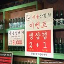 미금우리서울약국 | [미금역 고기집] 1인분 1만원! 가성비 생삼겹살 맛집- '서울삼겹살'