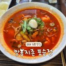 씨유포승스마트빌 | 포승 중국집 짬뽕지존 순두부 짬뽕이 생각날 때