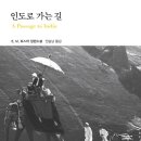 노상영행정서사의집 | 인도로 가는 길