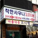 착한사우나 이미지