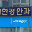 김현경안과의원 이미지