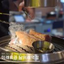수정위례-A-35 | 위례 맛집 남위례역 "미래회관" 위례 주민 찐 맛집 추천