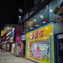 도깨비 인형뽑기방 | 포항 시내 인형뽑기방 뽑짱 후기