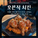 오븐작치킨