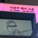 이중혁 헤어