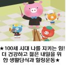 [신규]100세 시대 나를 지키는 힘 더 건강하고 젊은 내일을 위한 생활단식과 힐링운동(금)13:00 | 100세 시대 나를 지키는 힘! 더 건강하고 젊은 내일을 위한 생활단식과 힐링운동