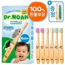 닥터노아치과의원 | 6세 유아 칫솔 추천 닥터노아 대나무 칫솔 사용 후기 및 교체주기