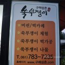 전남 구례여행 구례삼촌 쑥부쟁이 카페 머핀과 나물비빔밥 약선음식이네~