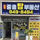 중흥탑부동산공인중개사사무소 이미지