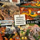 천지황토오리진흙구이 | 경주 불국사 맛집 ‘호반오리’ 버섯오리주물럭·능이오리백숙·황토오리진흙구이 후기
