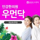 인강한의원 이미지