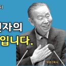 요한복음강해 37" | 신자의 존재 가치 | [요17:1–5] | 박영선 목사 이미지