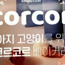 베이커리 강서점 이미지