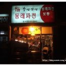 동래파전골목 Daum카페