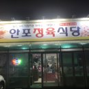 안포정육식당