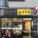 반야해장국 | [부산/명지] 온주감자탕 (뼈다귀해장국)