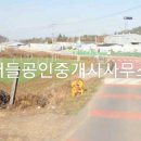 영천공인중개사사무소 이미지