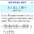 たくましく育つ - 늠름하게 자라다 이미지