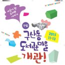 구산동 도서관마을 이미지