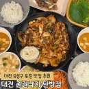 1367 | 대전 로컬 맛집 촌길낙지 모듬 스폐셜 볶음 후기