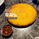 논현로27길 47 | 양재천 소개팅하기좋은 우짜노 양재카페거리점 내돈내산