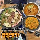 칠남이네한우양념곱창 | [대전 오류동] 곱창명가 | 낮곱 가능한 서대전역 한우곱창 맛집 다녀온 솔직후기