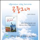 ＜공중그녀＞ 출간 기념 강연회 - 8월 9일 교보문고 영등포점 이미지