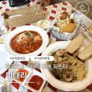 동탄호수약국 | 동탄 산척동 맛집 미태리 가성비 최고 좋은 파스타집 후기