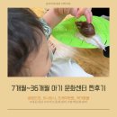 구립새이룸어린이집 | 문화센터 내돈내산 후기 (글렌도만, 트니트니, 도레이팡팡, 애기똥풀)