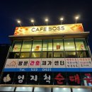 원앙로 | 포천 신읍동 감성 카페 '카페보스 포천중앙점' 솔직후기